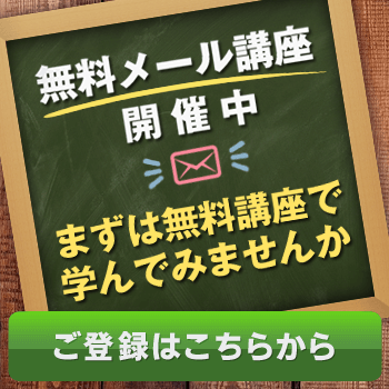 メールマガジンのご登録はこちらをクリック